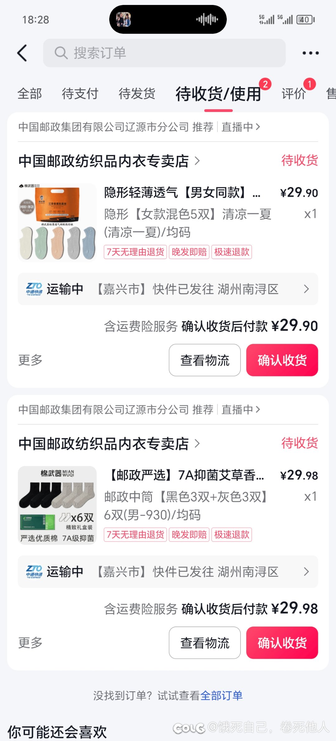 《中国邮政》《中通快递》1