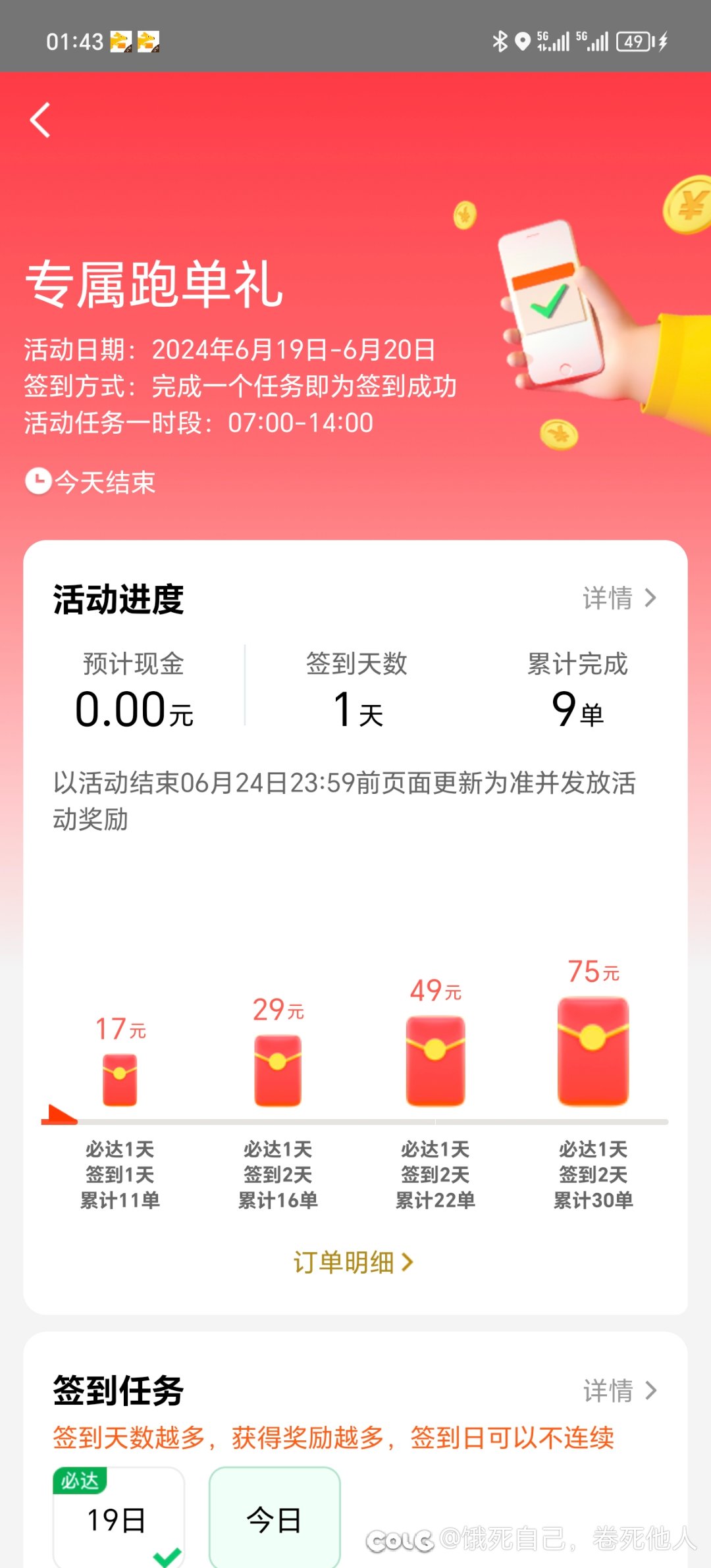 下班了下班了3