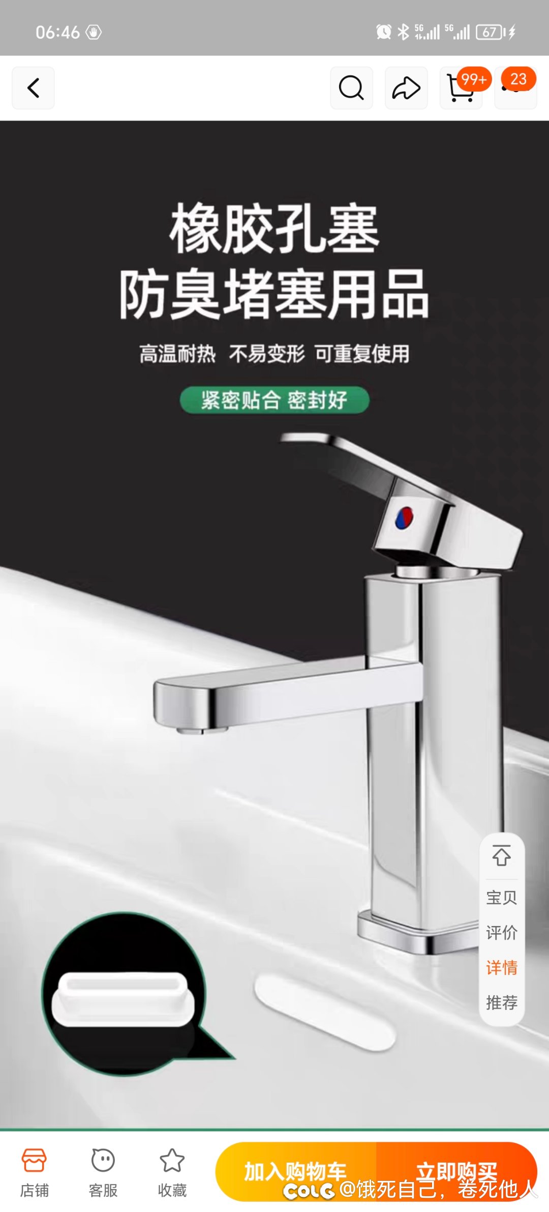 逛淘宝看到一个特别有意思的东西1