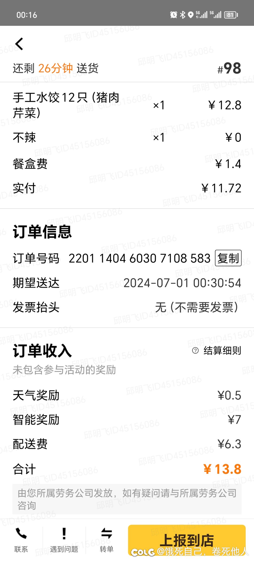 第一次遇到了    配送费比实付金额还高1