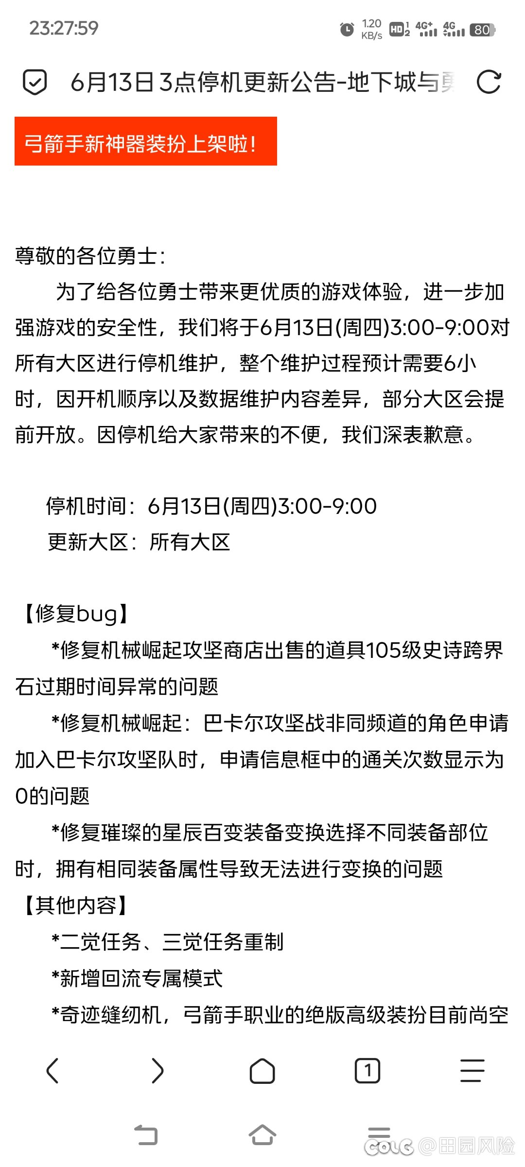上个月留的巴卡尔跨界石记得用了喵，要修复了喵1