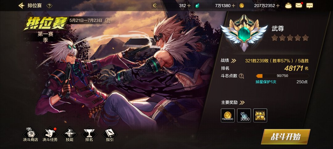 石油战士终于打到武尊了1