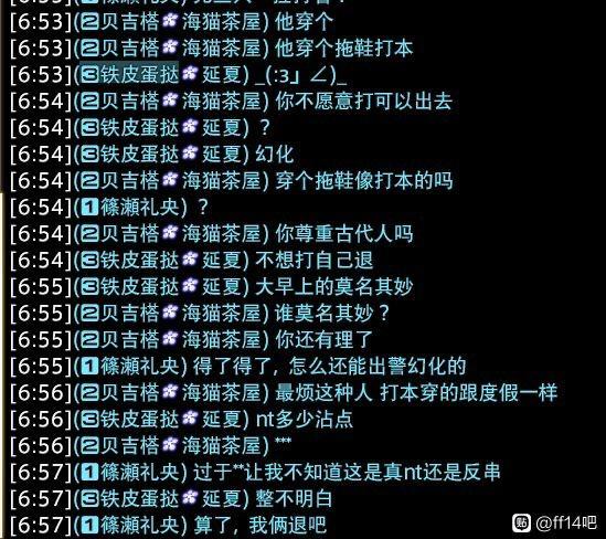 dnf不穿西装打团和ff14穿拖鞋打团，哪个情节更严重？1