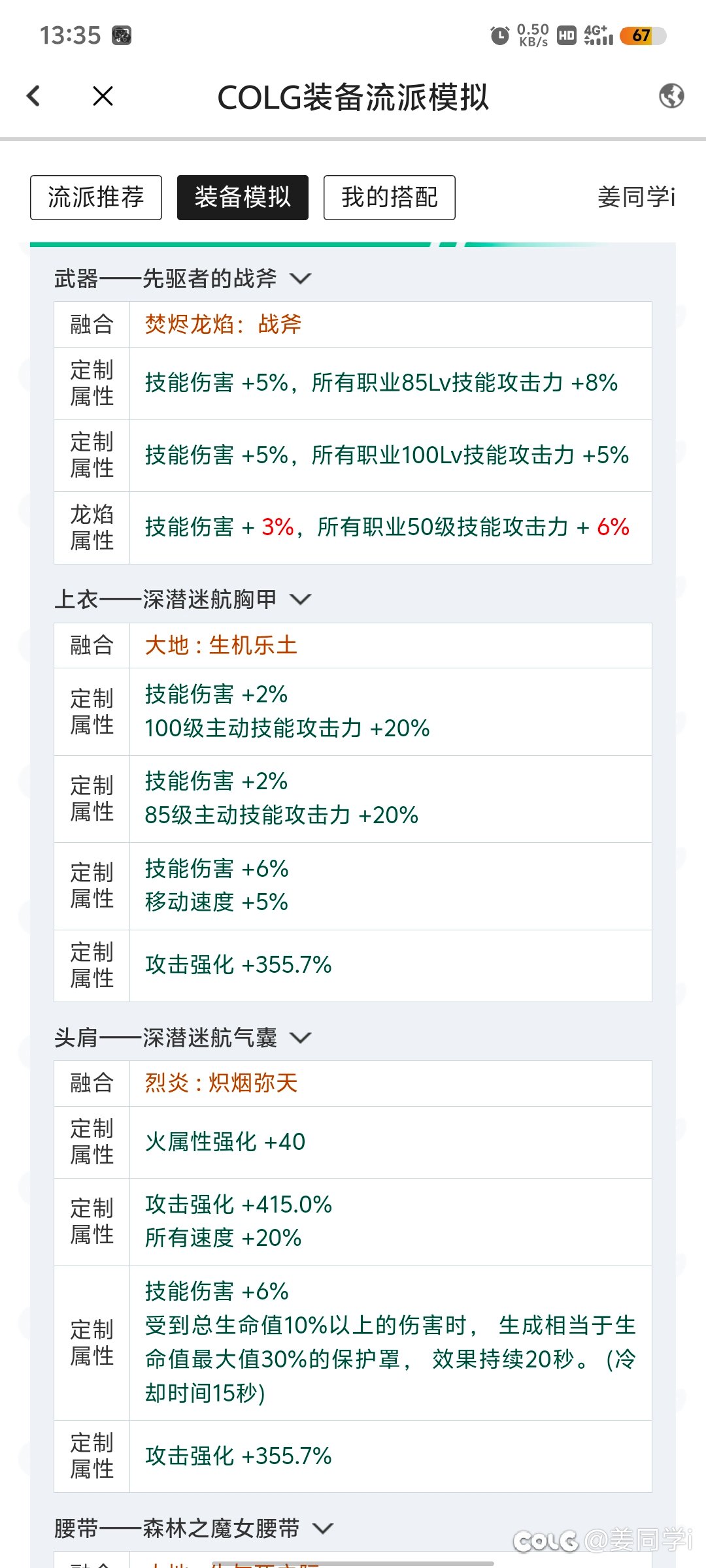 大佬们帮我看看装备怎么提升，刚从蓝拳转到驱魔有点不会玩2