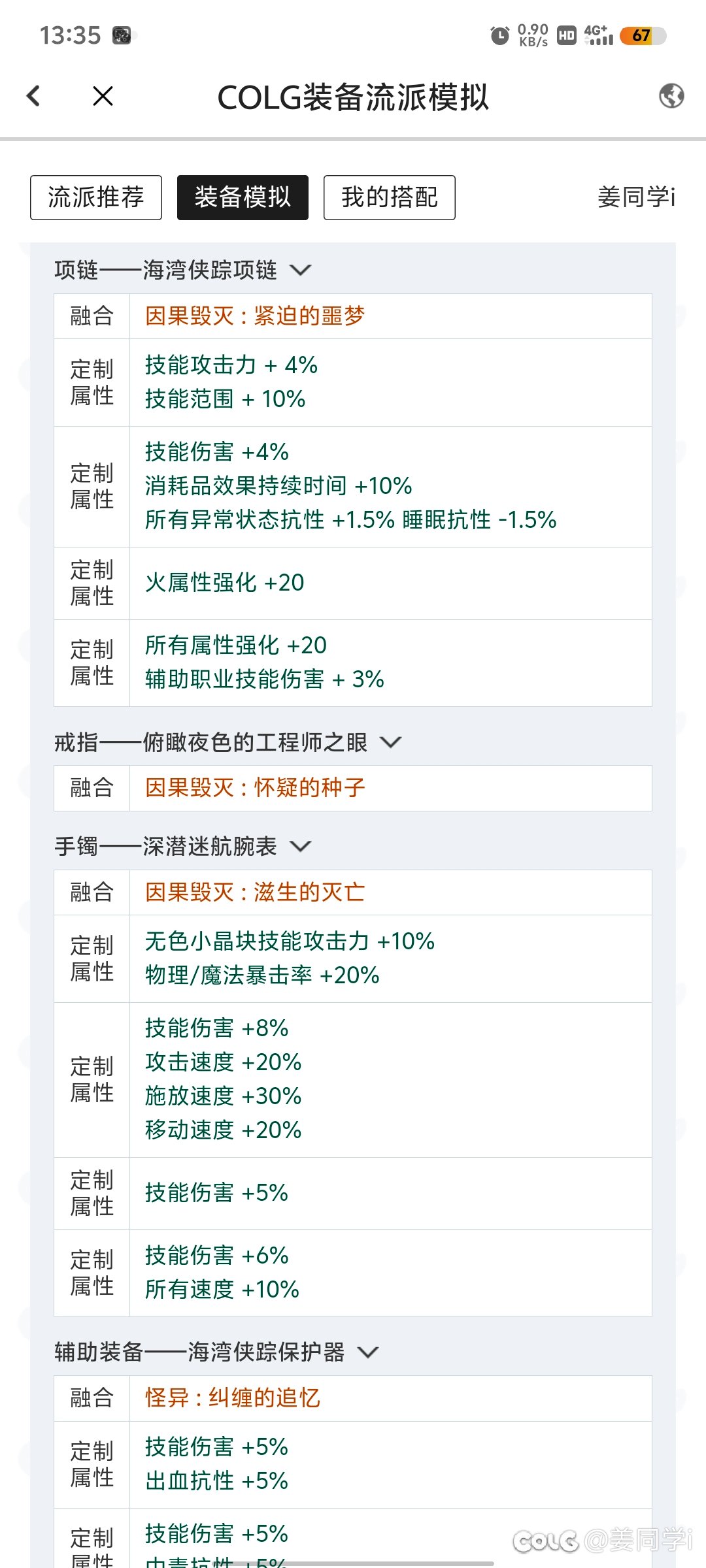 大佬们帮我看看装备怎么提升，刚从蓝拳转到驱魔有点不会玩4