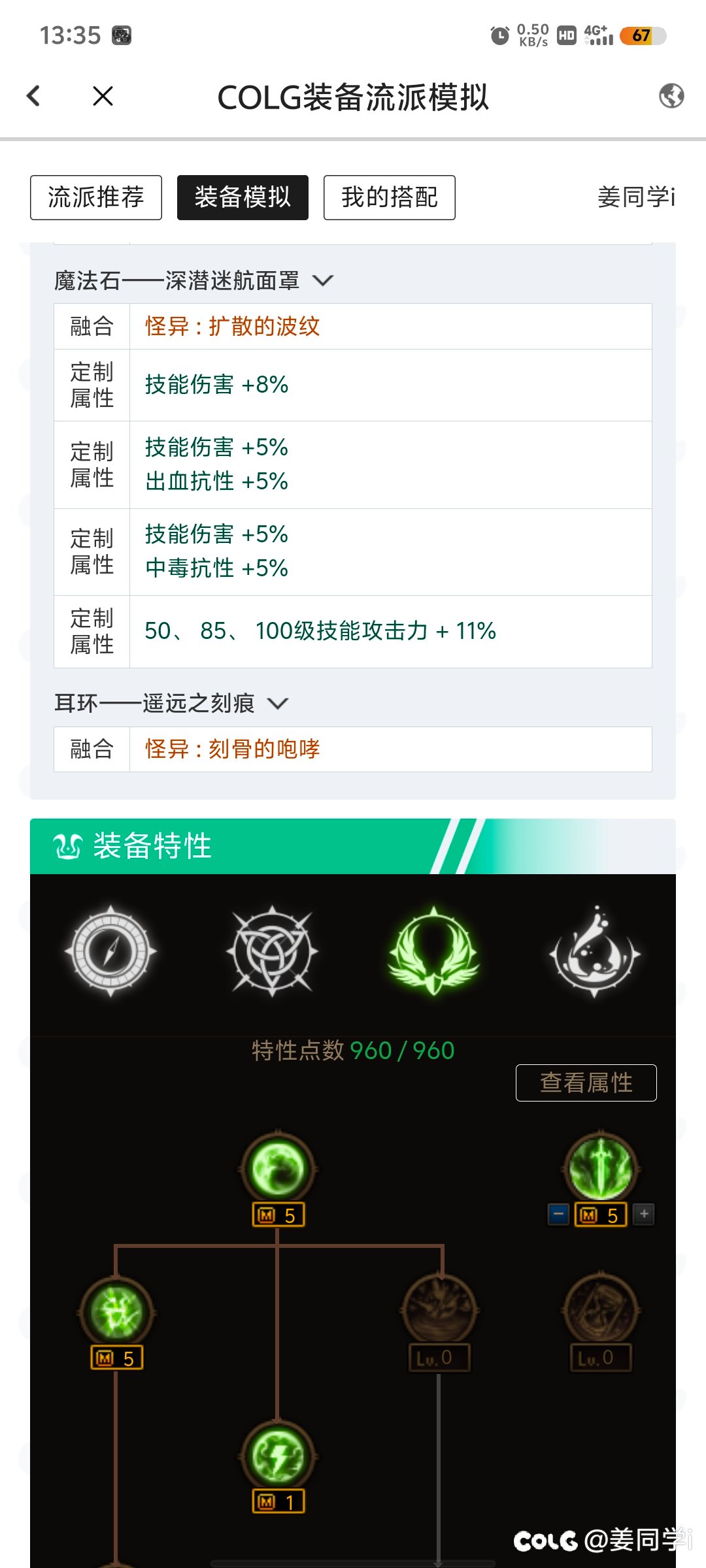 大佬们帮我看看装备怎么提升，刚从蓝拳转到驱魔有点不会玩5