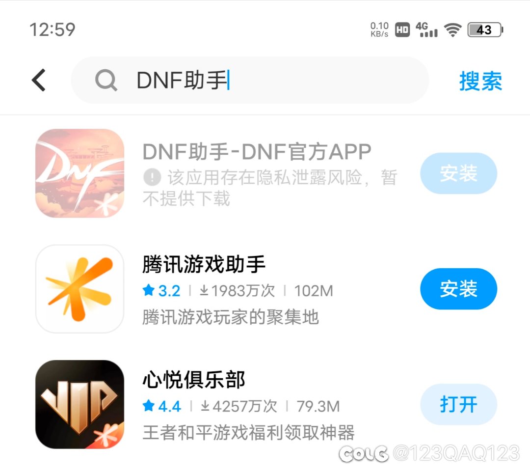 DNF助手下载不了1