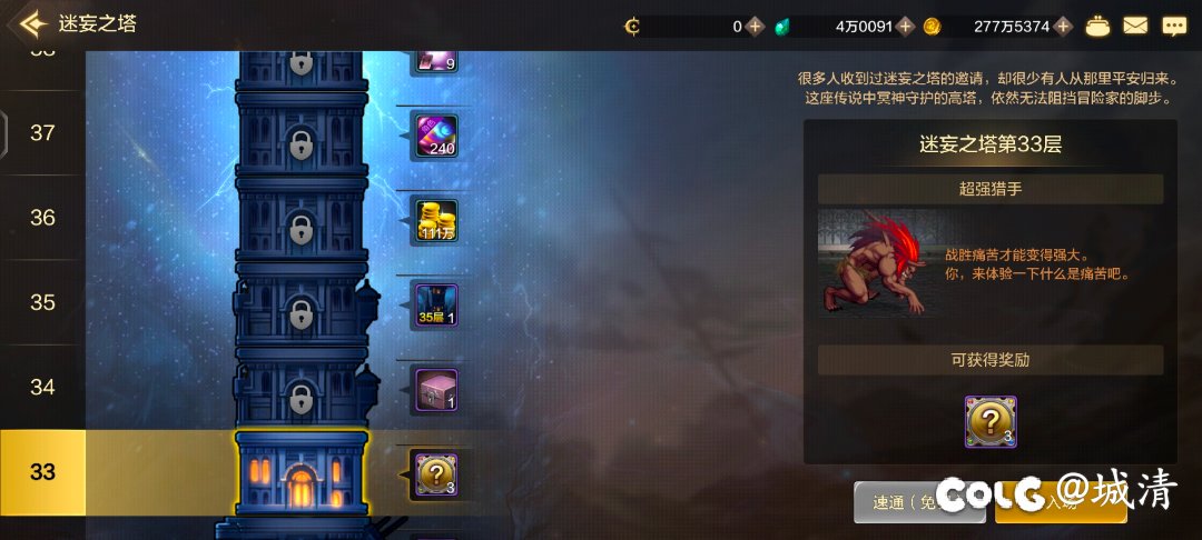 迷妄之塔的怪什么这么硬。1