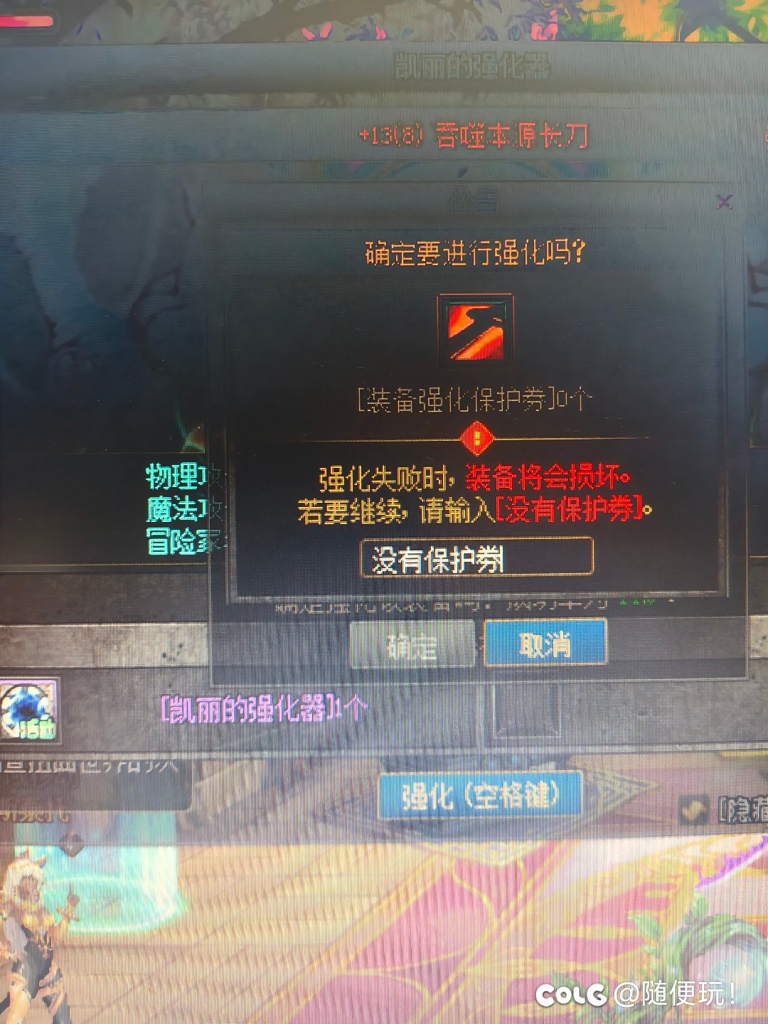为什么我强化不了？1