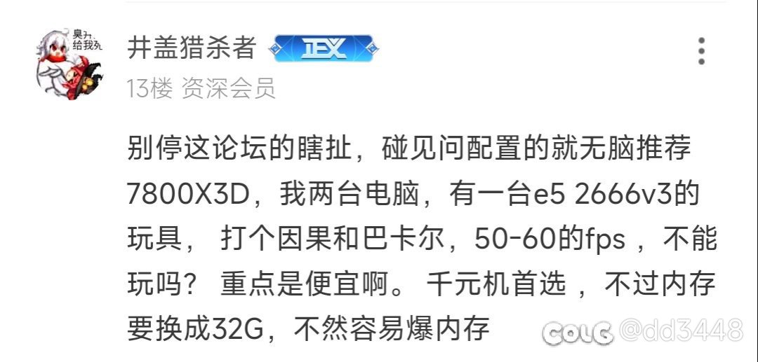 请问2666v3这个cpu满配能流程玩dnf吗？1