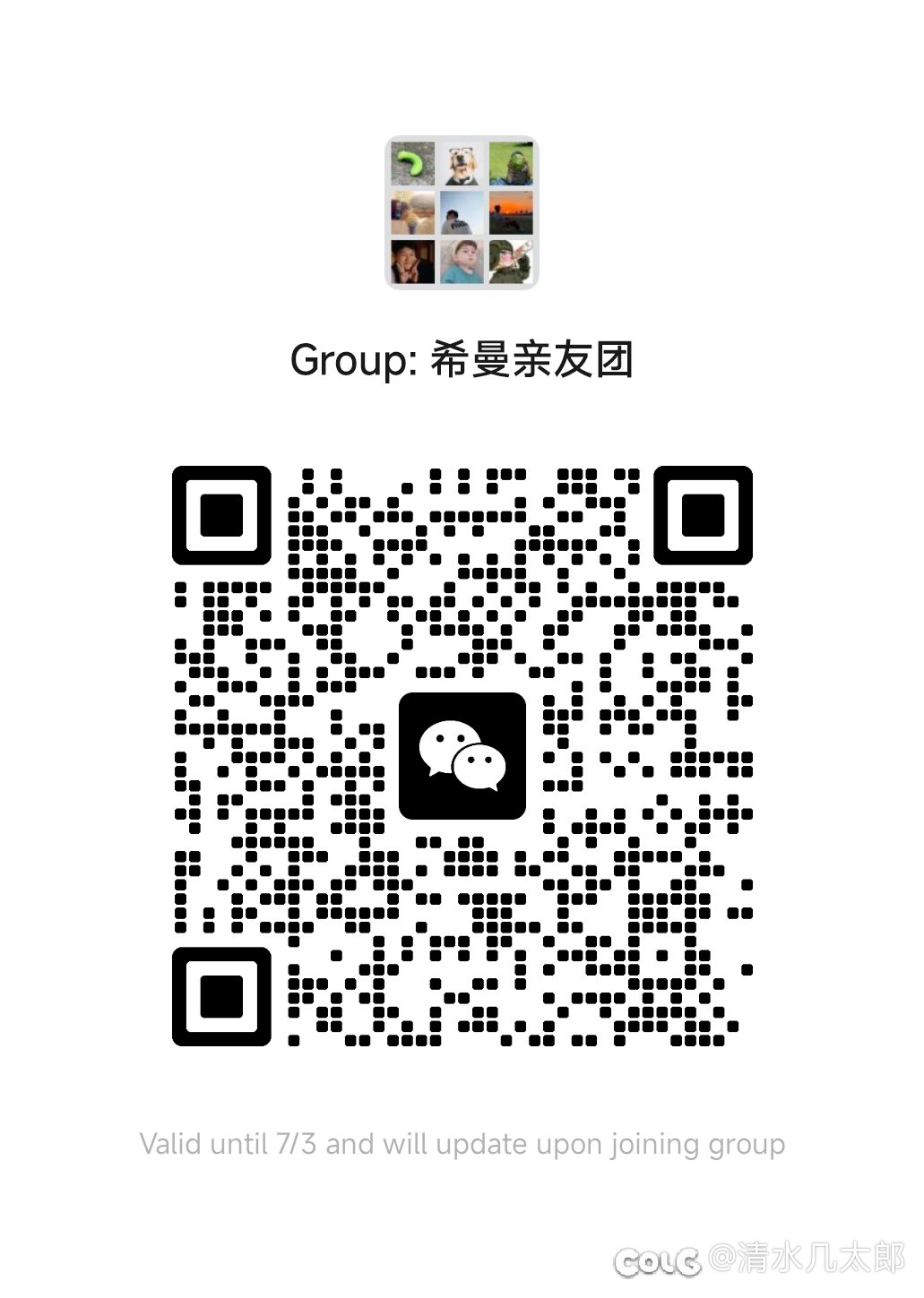 希曼亲友团招人啦1