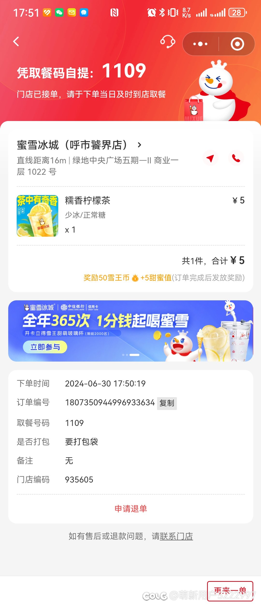 买了糯香柠檬茶……1