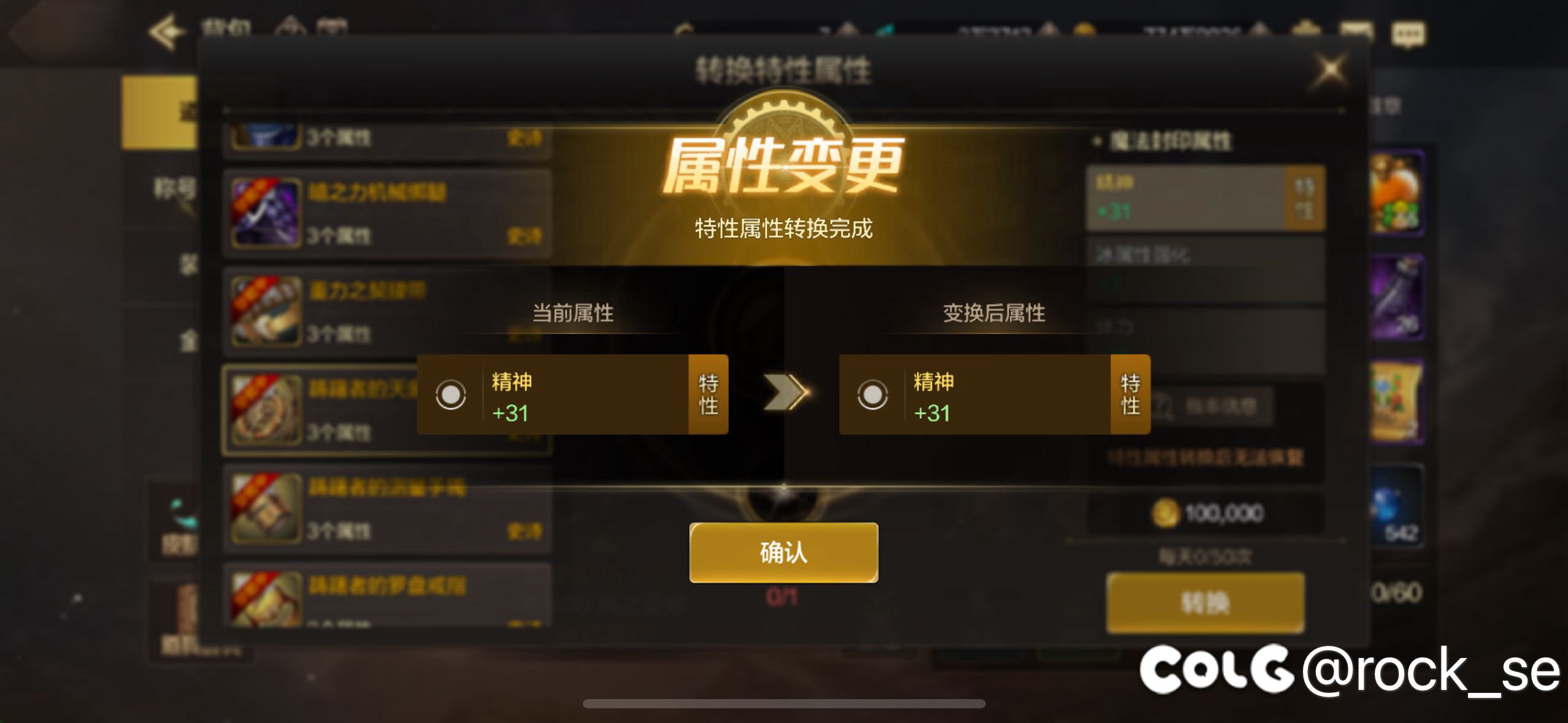 特性技能调整也是坑1