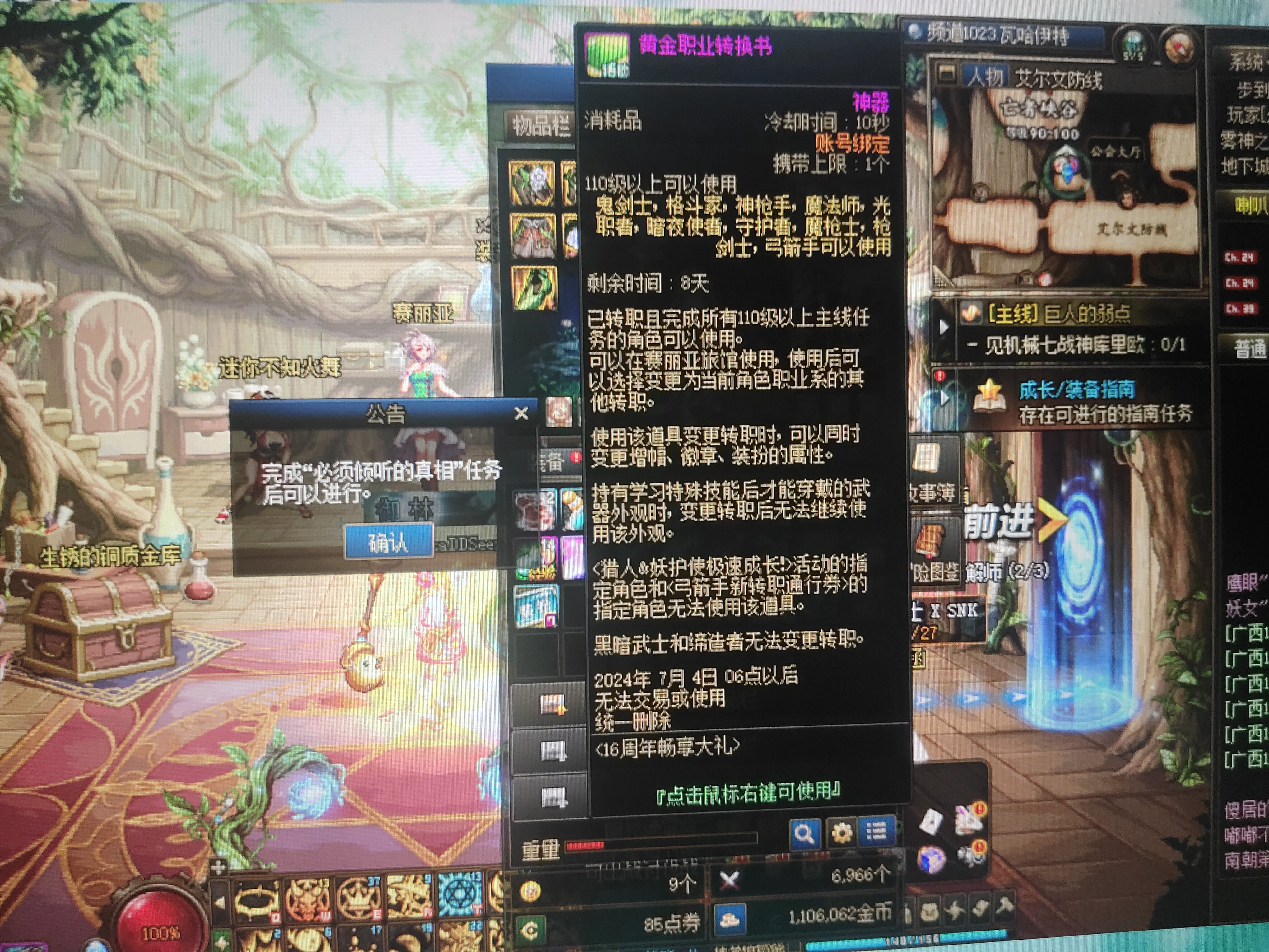 黄金转职书无法使用怎么办?1