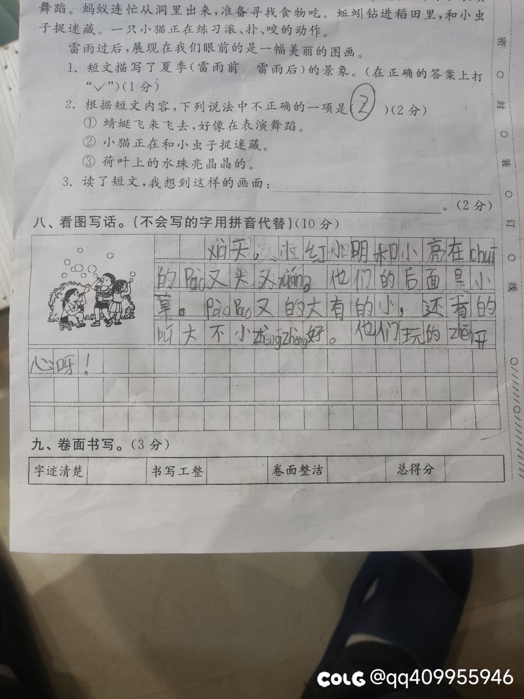 看看一个小学生的看图写话水平。1