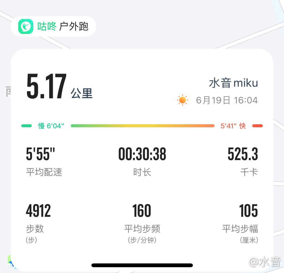 今天跑跑步。1