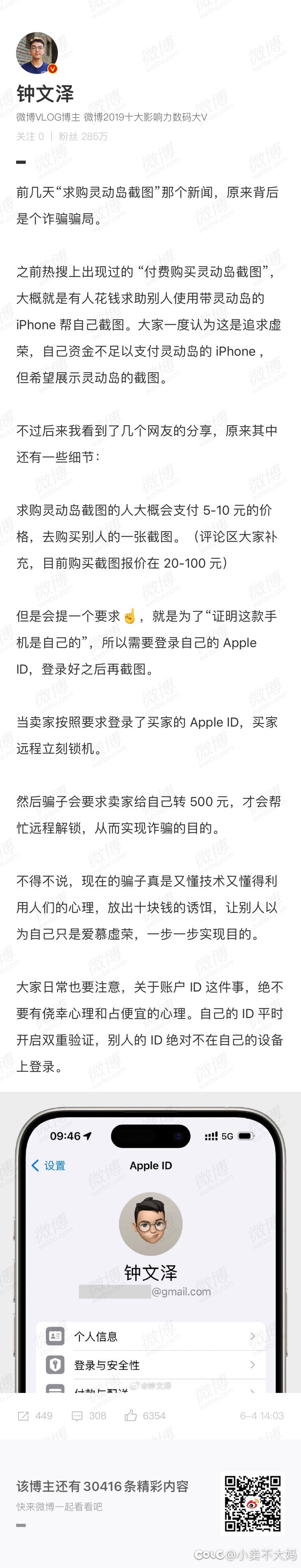 苹果灵动岛截图骗局2
