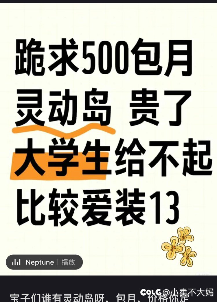 苹果灵动岛截图骗局1