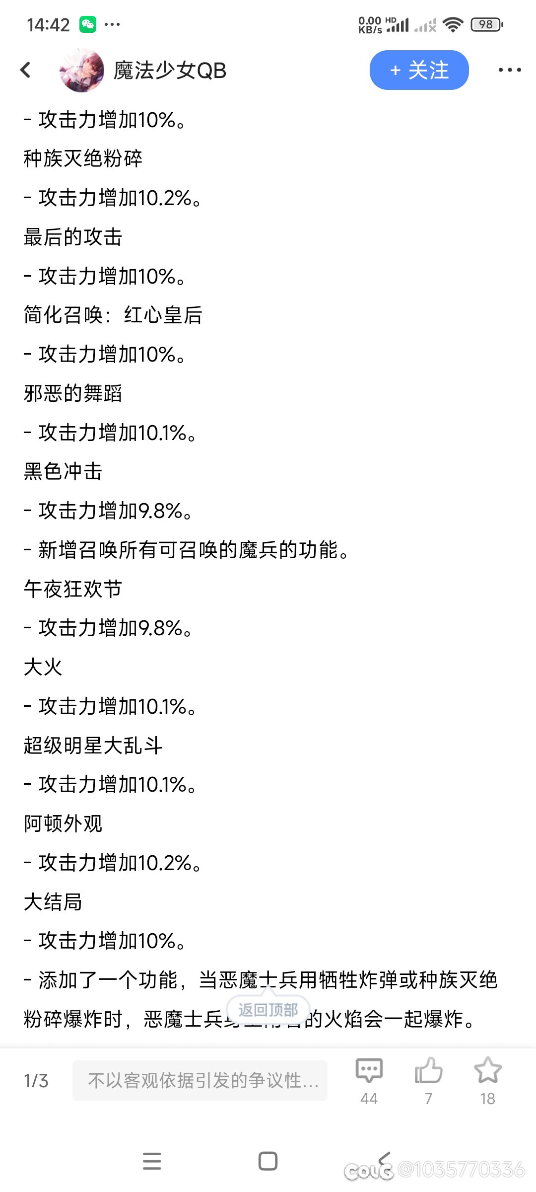 魔灵这次没加强75么？1