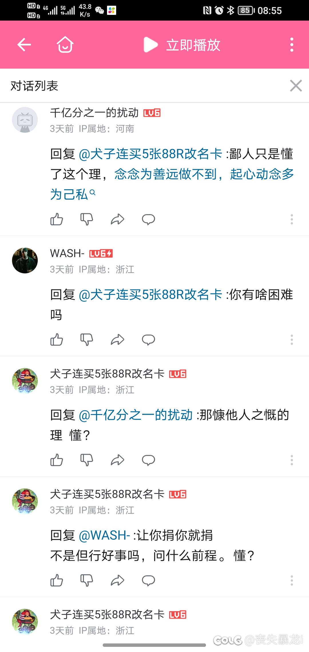 B站遇到一个人 把我干蒙了2