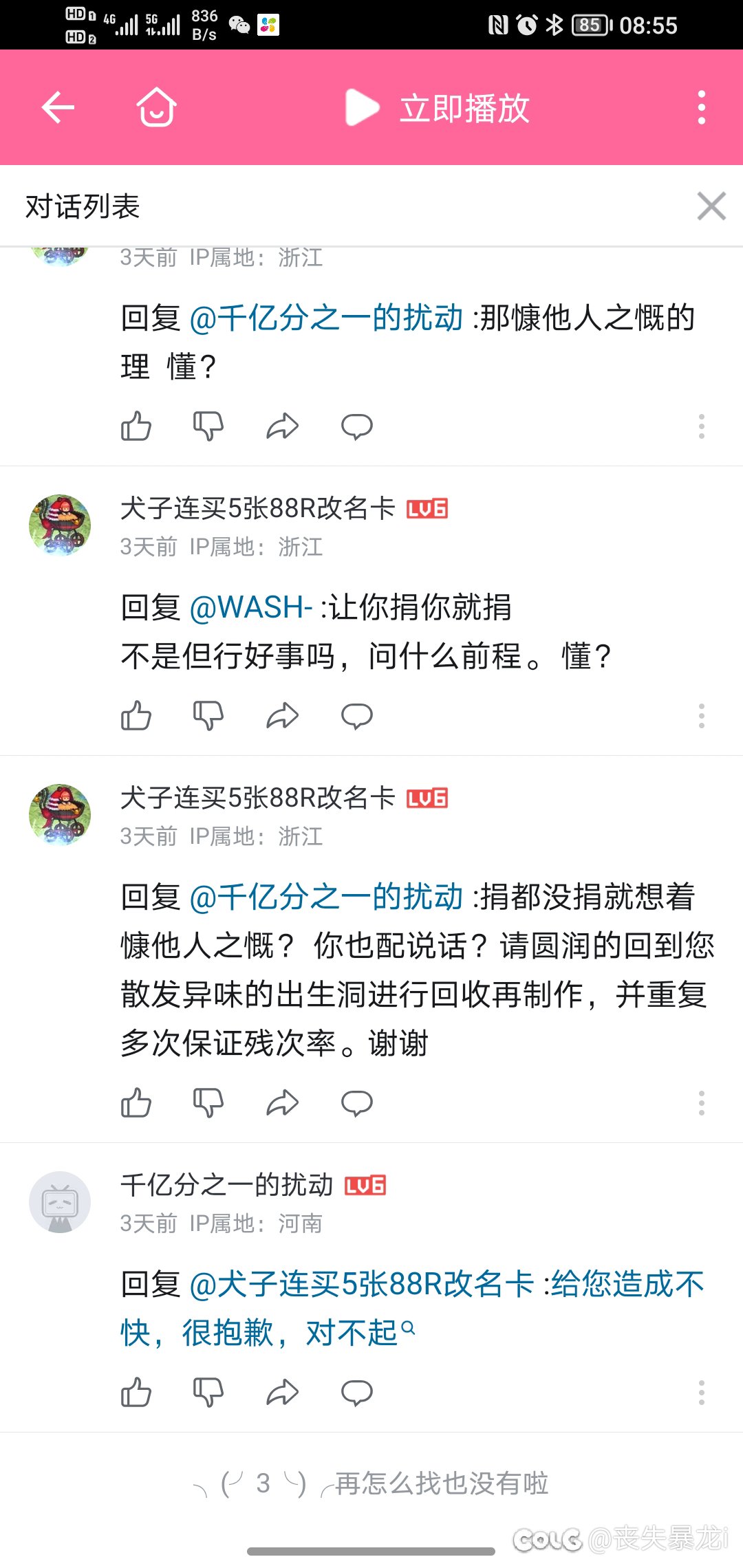 B站遇到一个人 把我干蒙了3