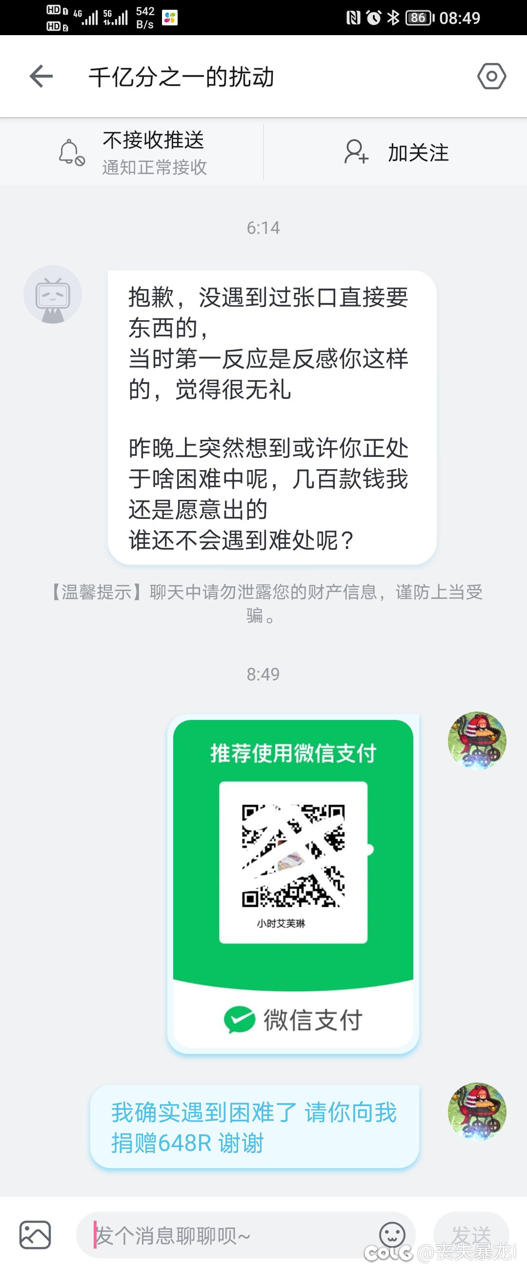 B站遇到一个人 把我干蒙了4