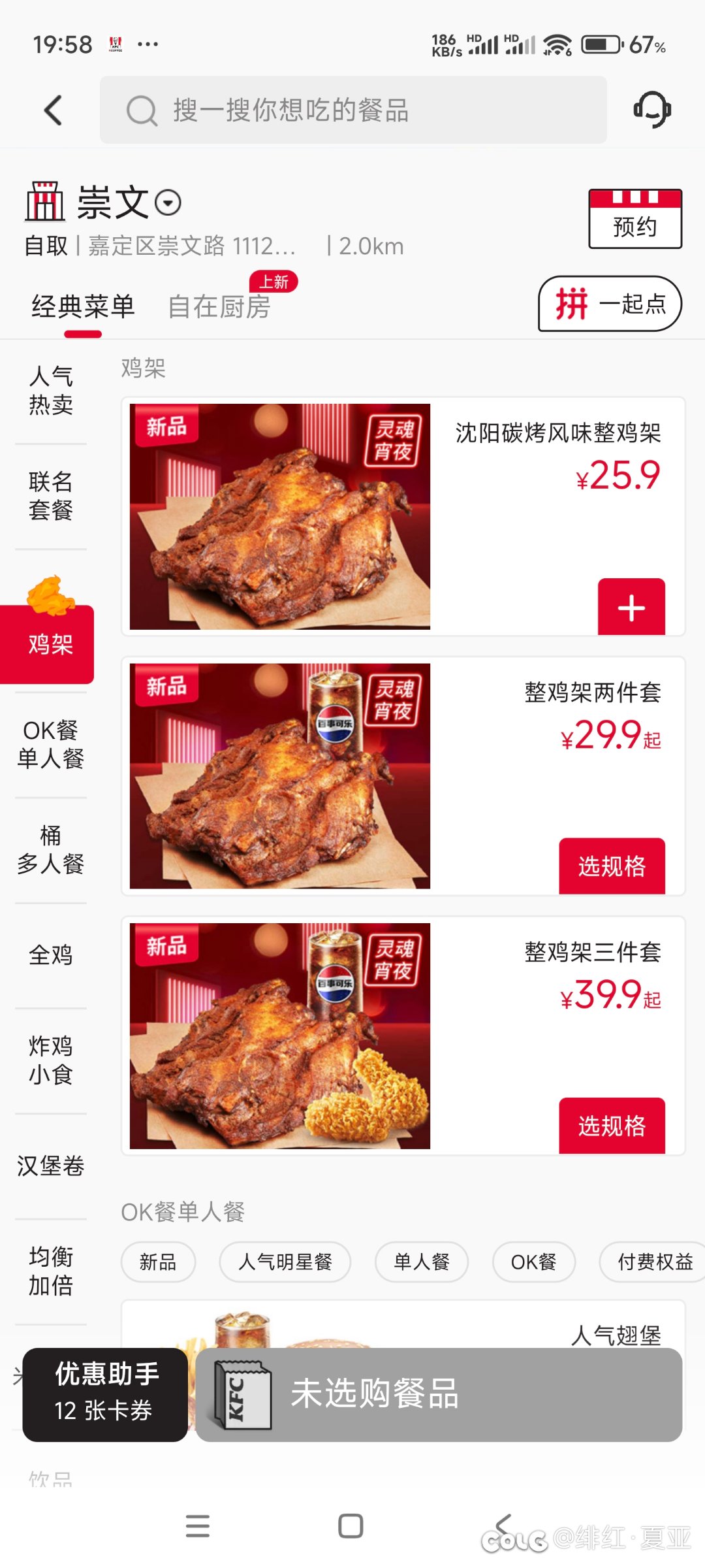 KFC沈阳碳烤风味整鸡架1
