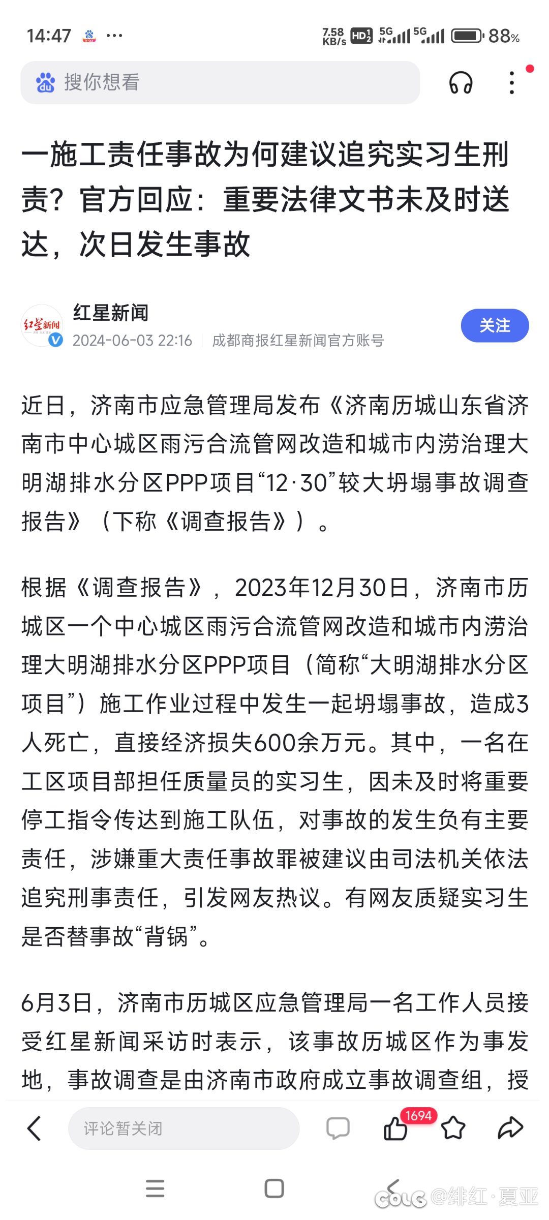 这年头连实习生都要背锅了1