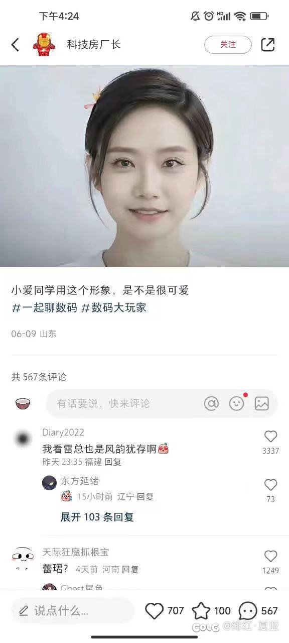 小爱模拟形象1