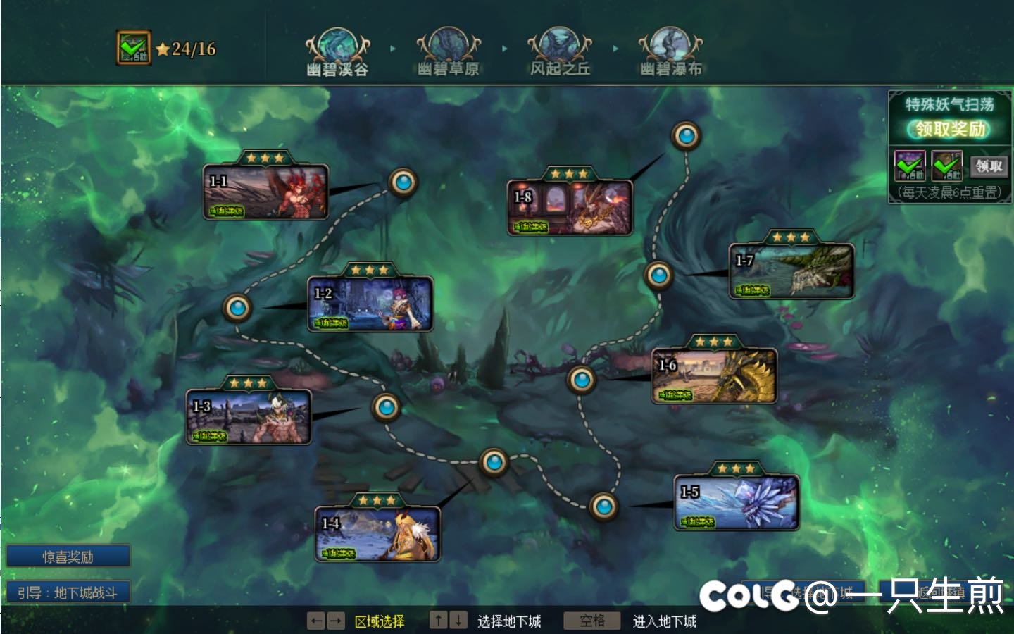 幽碧全部三星完成2