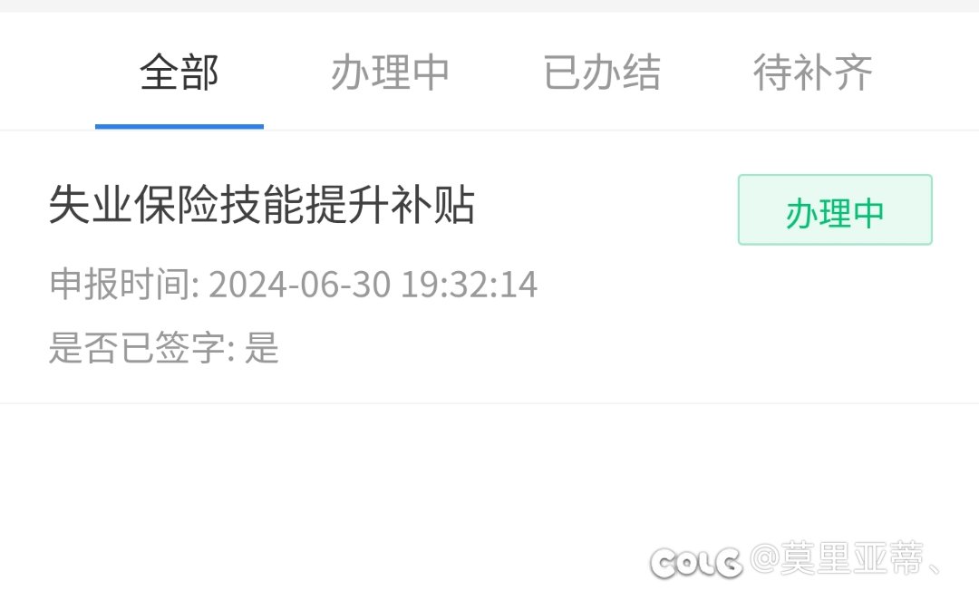 领失业保险补贴了1