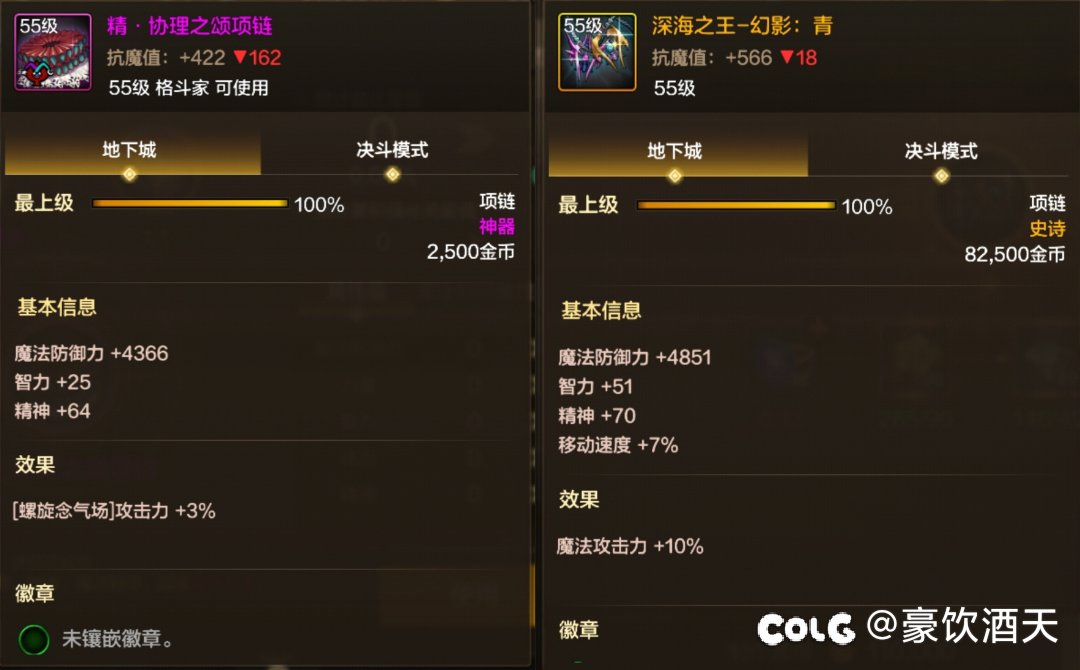 龙肩还是团本项链，我应该放弃哪个3