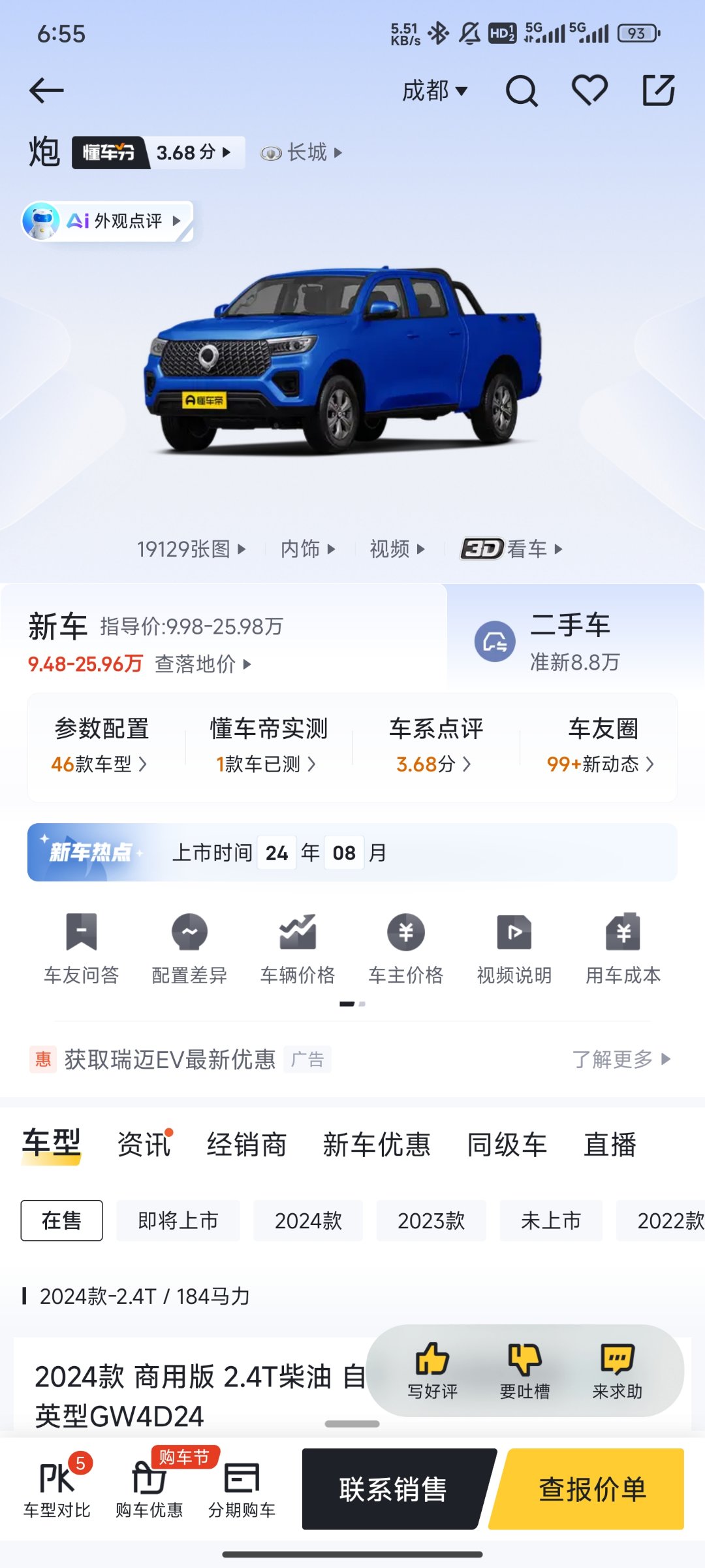 炮牌皮卡，有点意思1