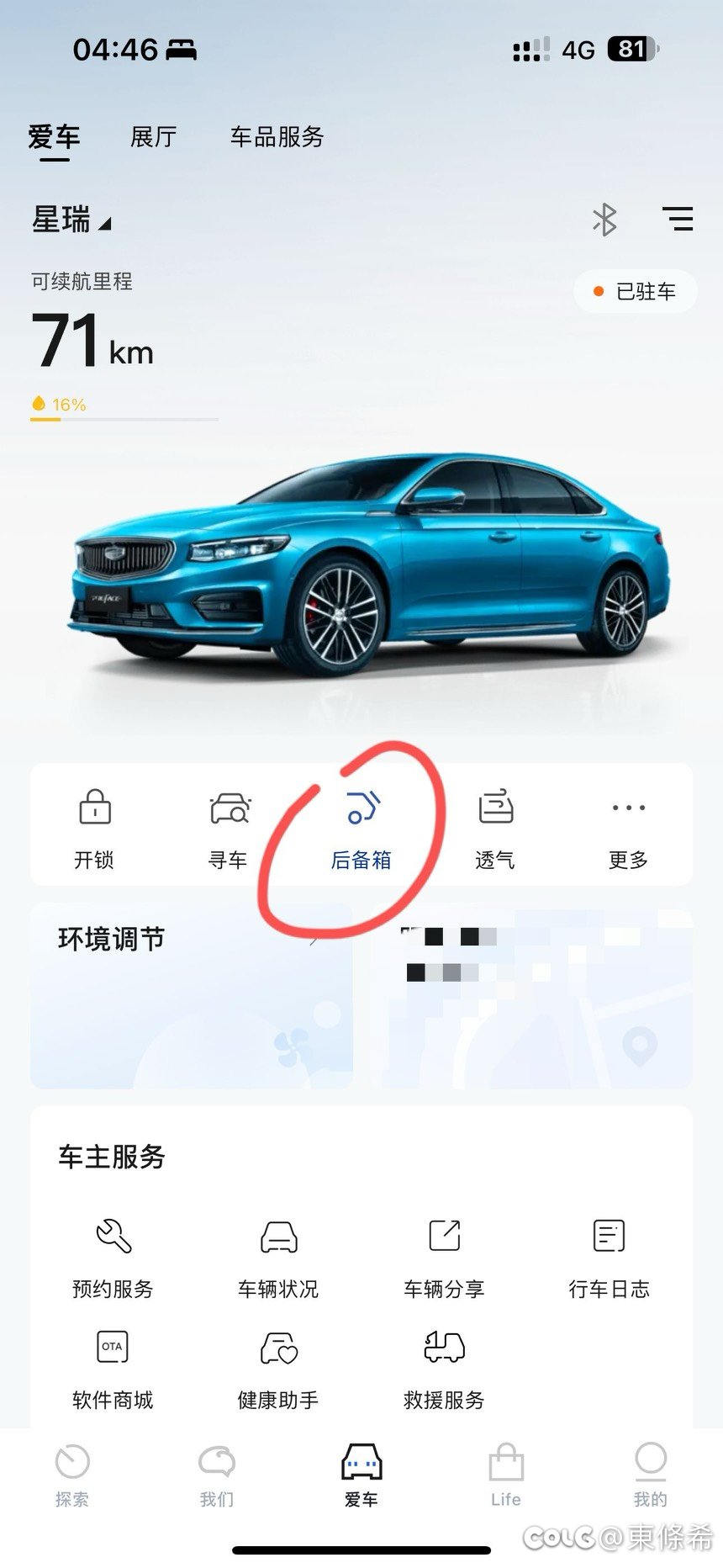 有一个铸币在凌晨4点手贱打开了后备箱1