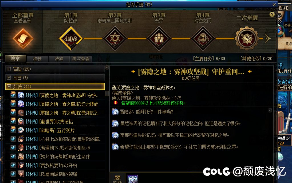 新起的小号怎么找不到雾神升级材料的任务啊1
