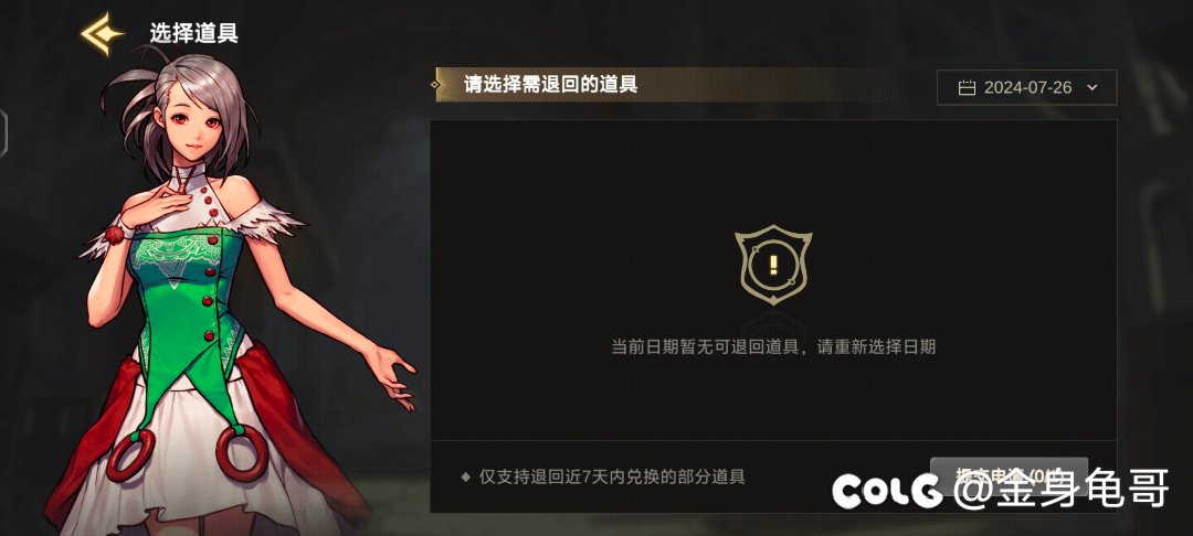 误兑换退回功能失效了？3