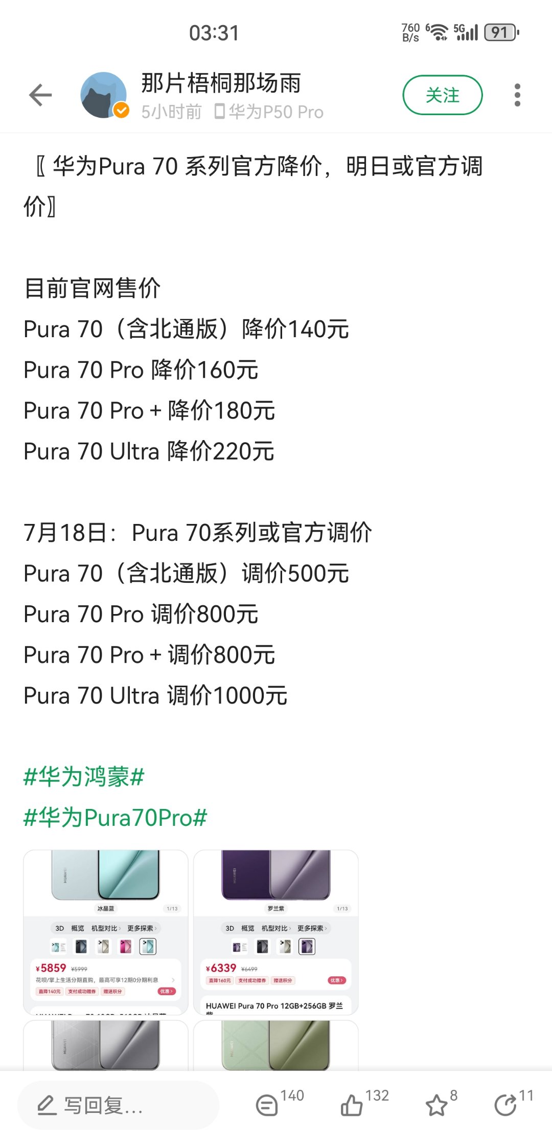 p70系列降价了1