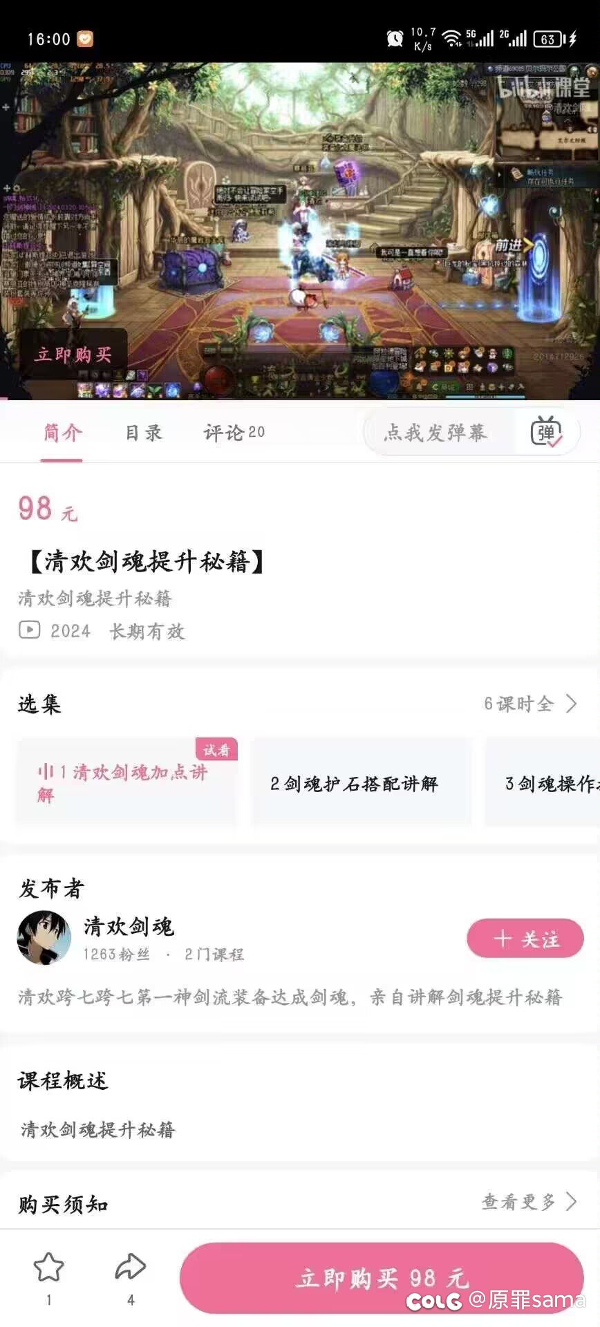 有没有买过课的分享一下都有啥东西1