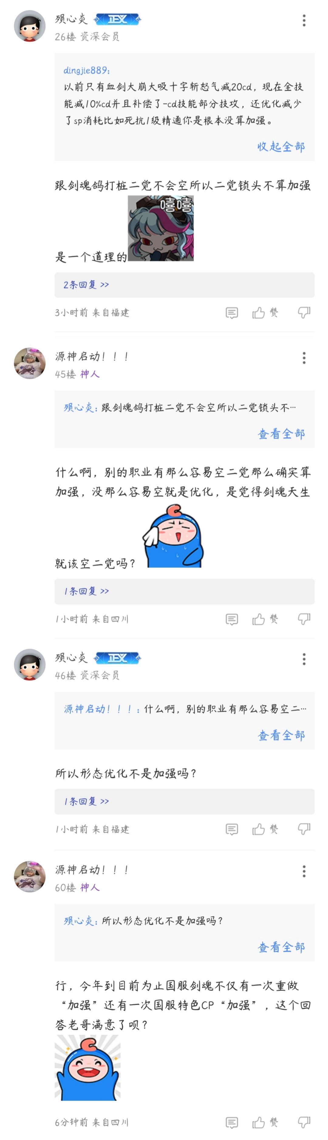 剑魂二觉终结不空不是应该的？1