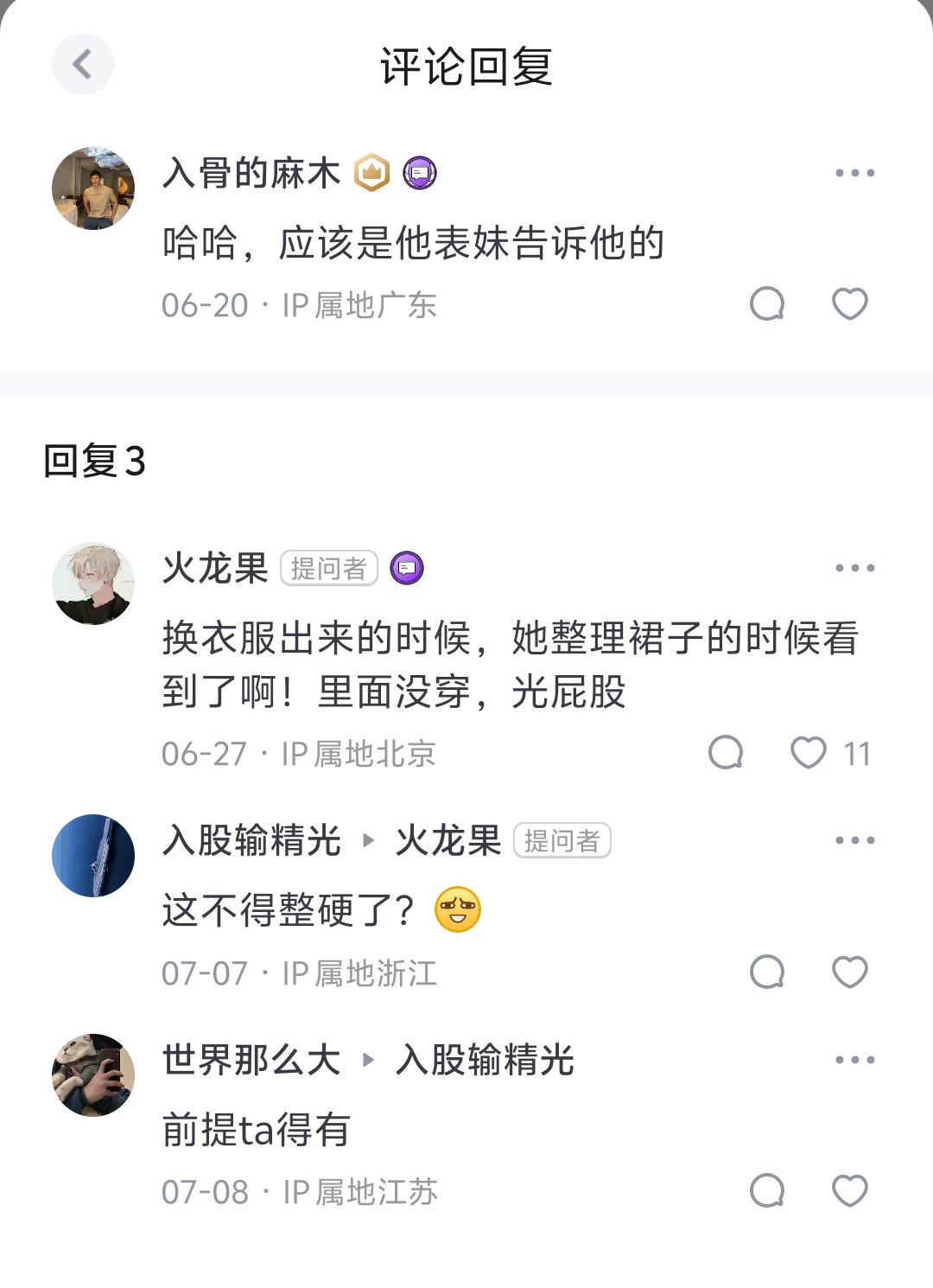 这大早上的，真是下头3