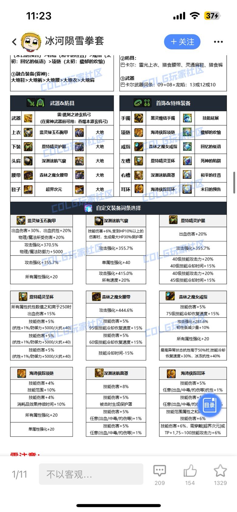 为什么这里要选双40的词条呀1