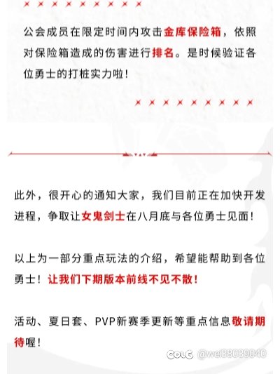 夏日版本和女鬼剑上线时间爆料7