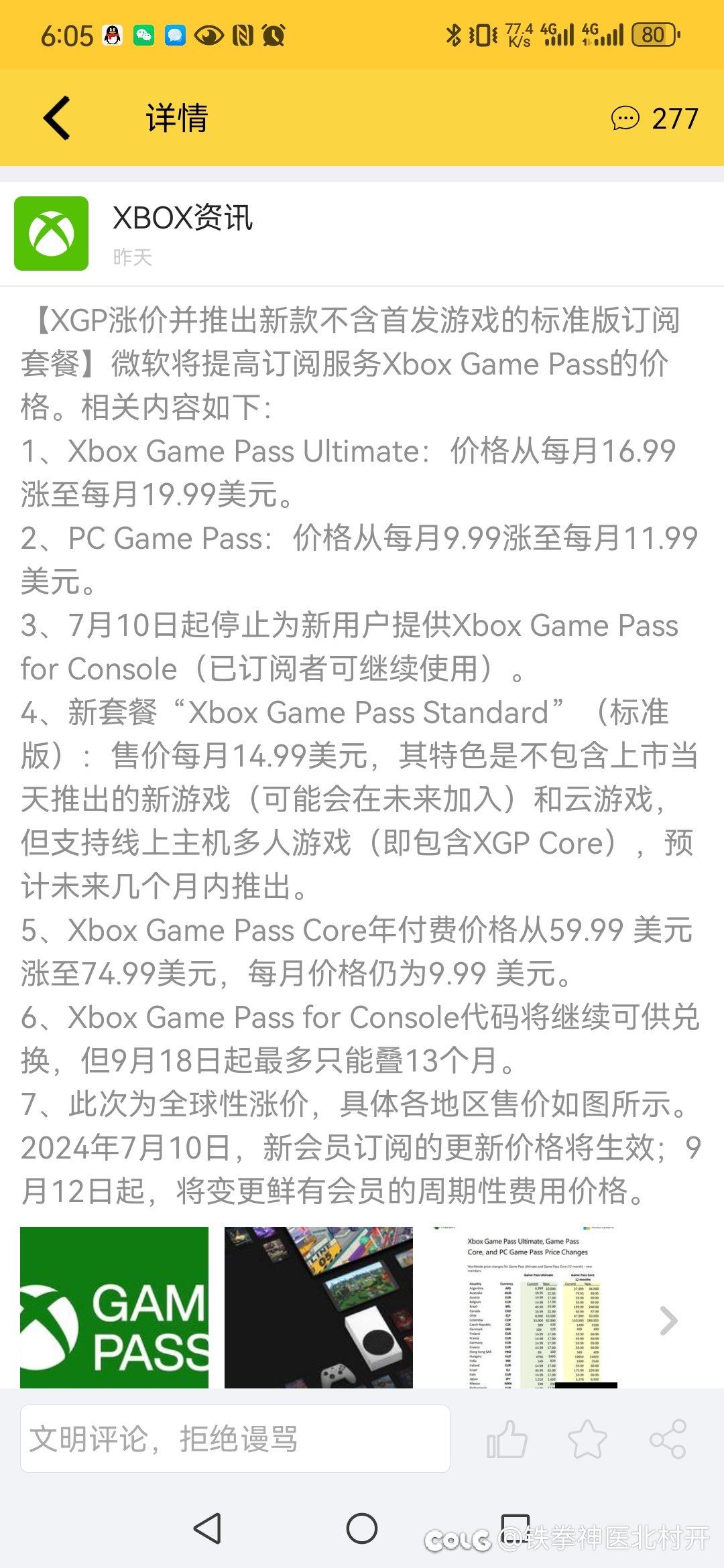 xgp也分档位了，真给薅秃噜皮了1