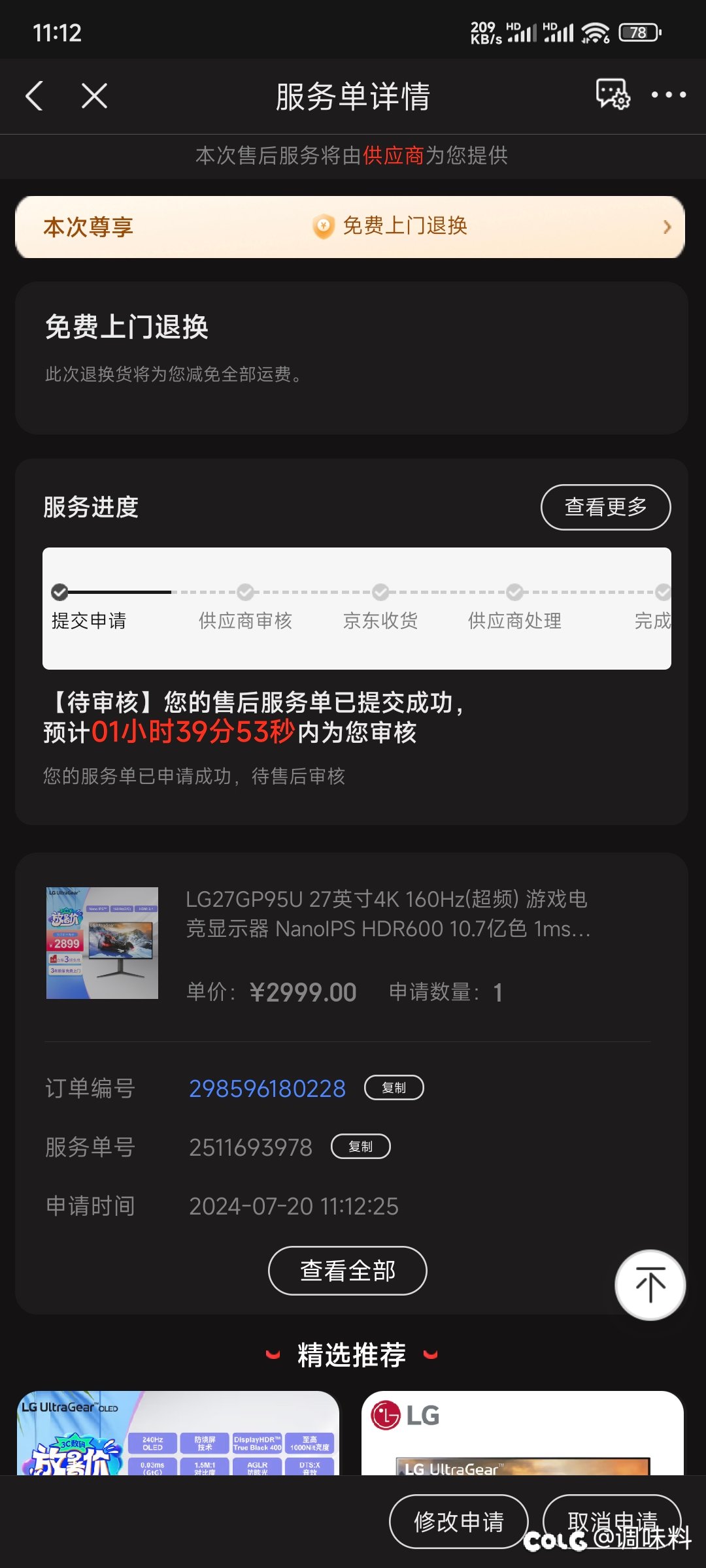 到货了，退货了1