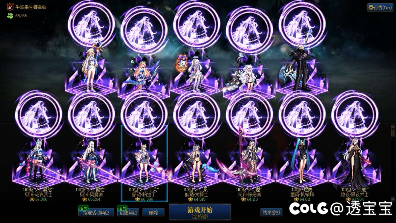 💜雾神光环截图留念💜,沃特碧们的Colg,DNF地下城与勇士 - COLG玩家社区