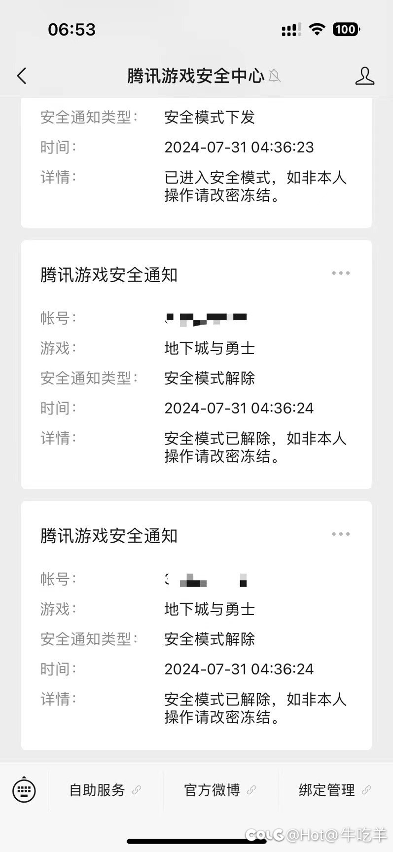 起来又被盗号了1
