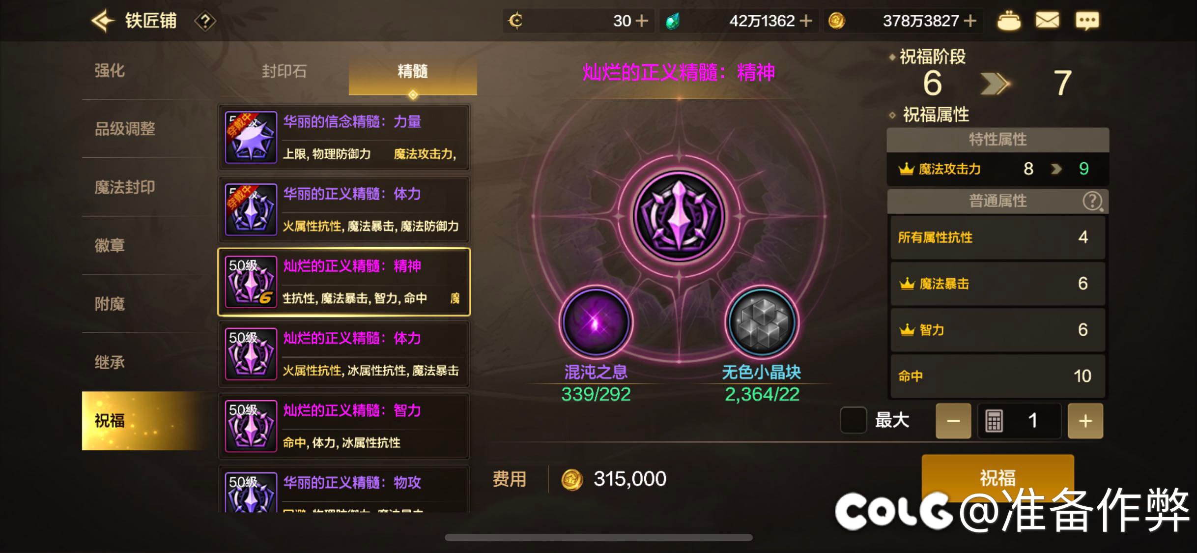 总算刷到个半毕业的护石1