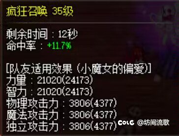 我就喜欢带火法杖奶人7