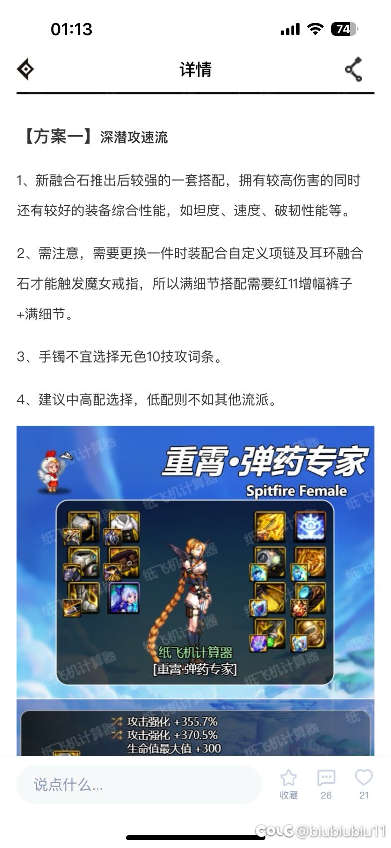 女弹药攻速劳力士怎么凑140攻速问题1