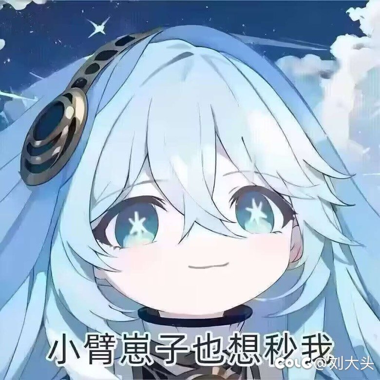 有雾神表情包原图吗？1